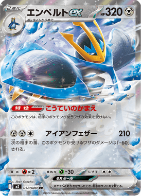Empoleon ex — Inferno X 058