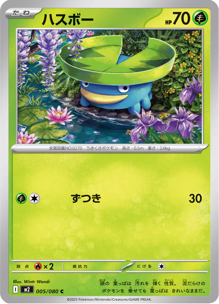 Lotad — Inferno X 005