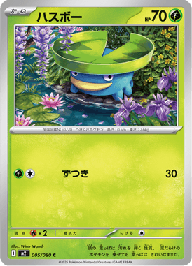 Lotad — Inferno X 005