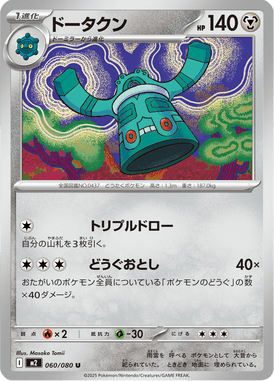 Bronzong — Inferno X 060