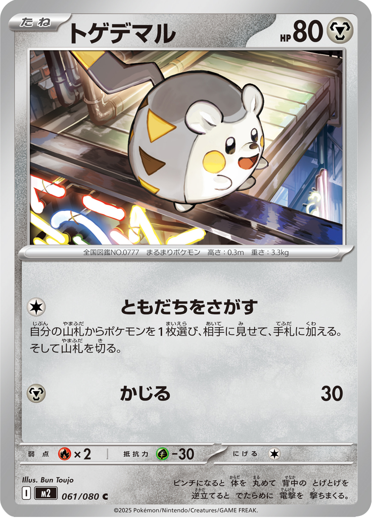 Togedemaru — Inferno X 061
