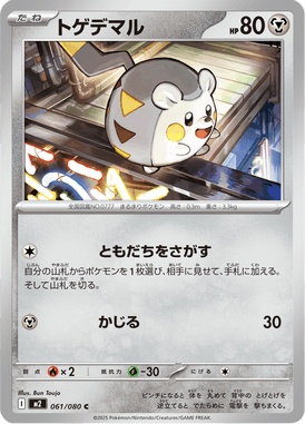 Togedemaru — Inferno X 061
