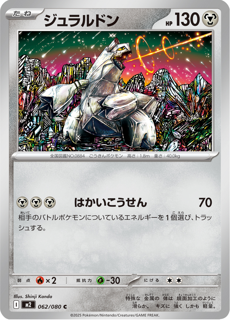 Duraludon — Inferno X 062