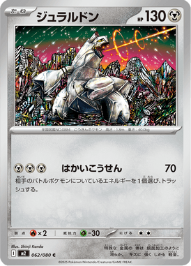 Duraludon — Inferno X 062
