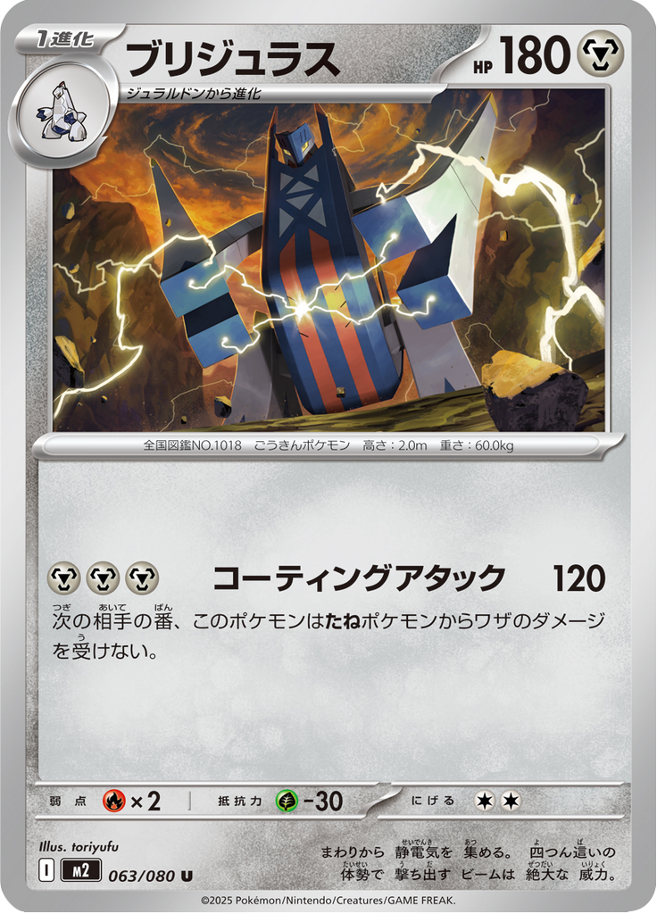 Archaludon — Inferno X 063
