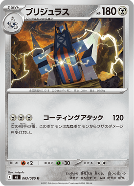 Archaludon — Inferno X 063
