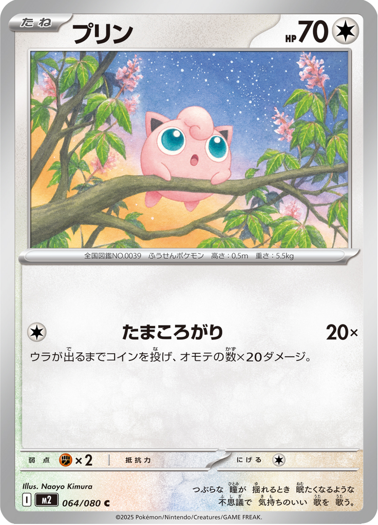 Jigglypuff — Inferno X 064