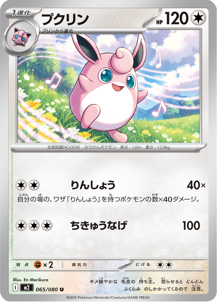 Wigglytuff — Inferno X 065