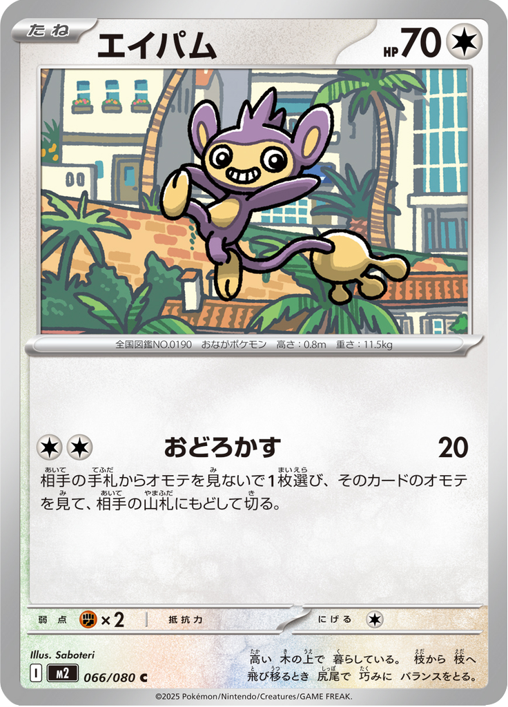 Aipom — Inferno X 066