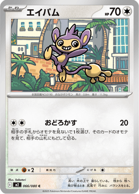 Aipom — Inferno X 066