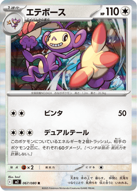 Ambipom — Inferno X 067