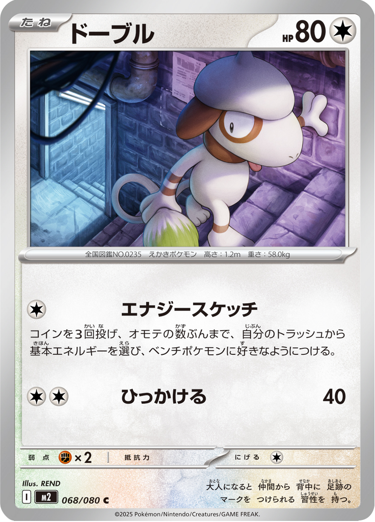 Smeargle — Inferno X 068