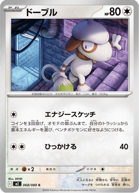 Smeargle — Inferno X 068