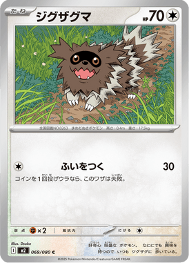 Zigzagoon — Inferno X 069
