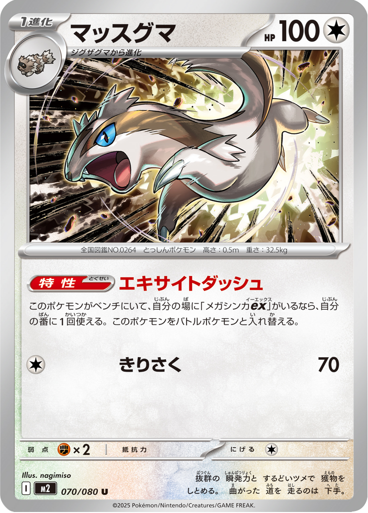 Linoone — Inferno X 070