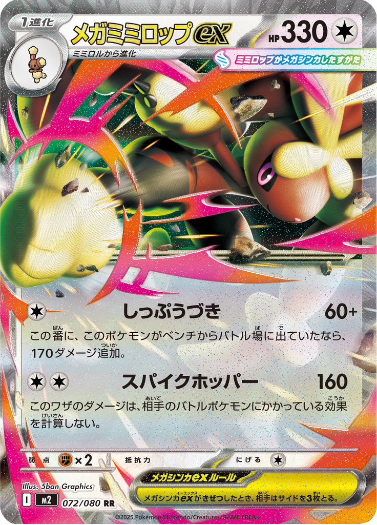 Mega Lopunny ex — Inferno X 072