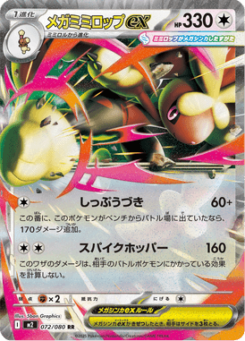 Mega Lopunny ex — Inferno X 072
