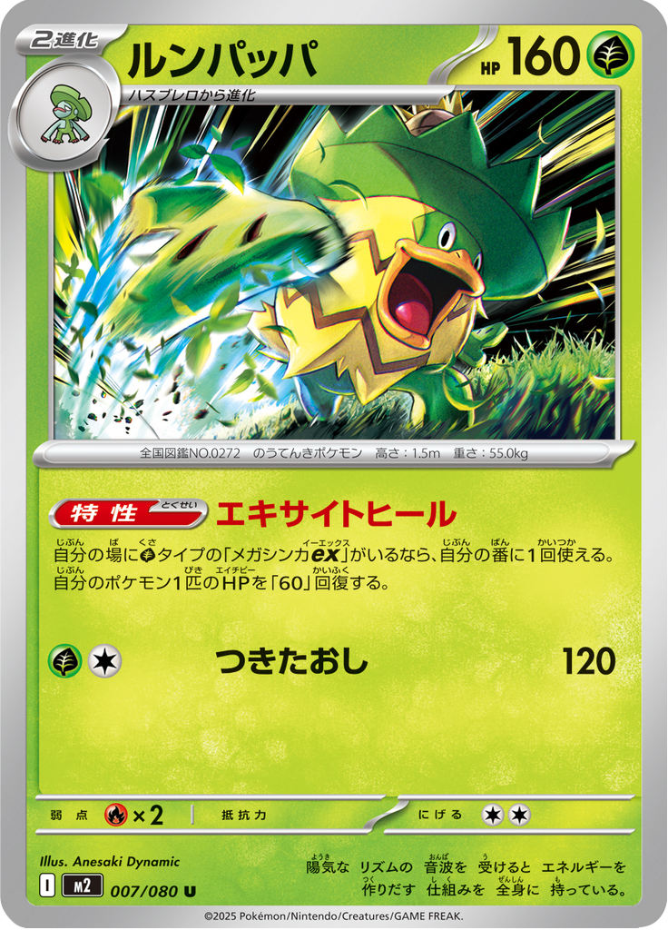 Ludicolo — Inferno X 007