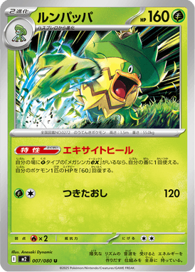 Ludicolo — Inferno X 007