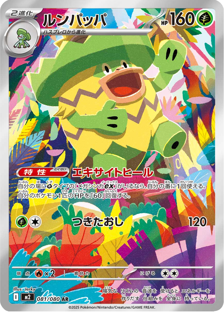 Ludicolo — Inferno X 081