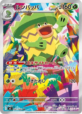 Ludicolo — Inferno X 081