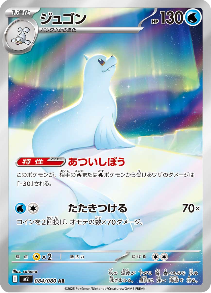 Dewgong — Inferno X 084