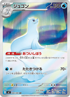 Dewgong — Inferno X 084