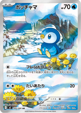 Piplup — Inferno X 085