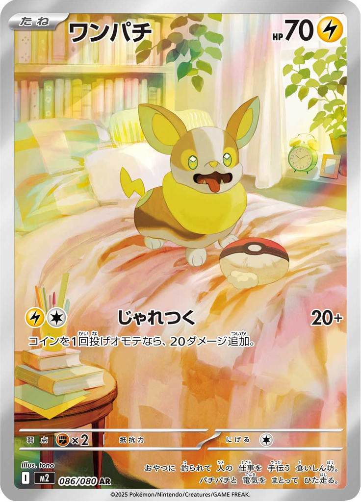 Yamper — Inferno X 086