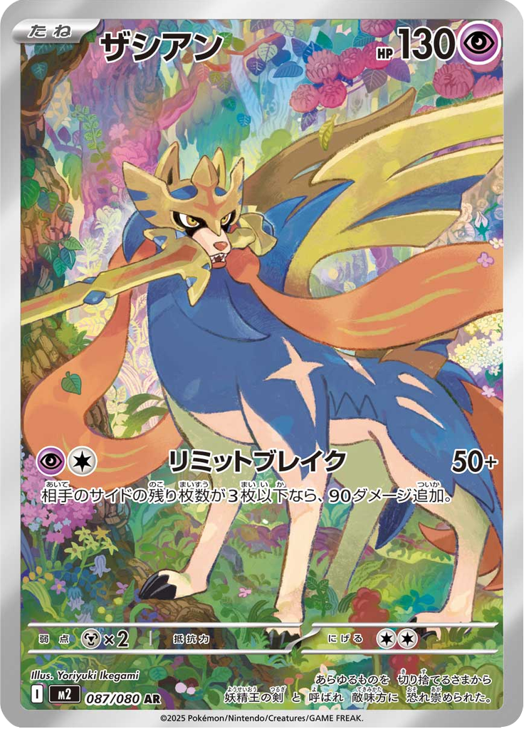 Zacian — Inferno X 087
