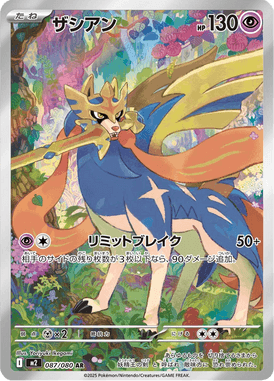 Zacian — Inferno X 087