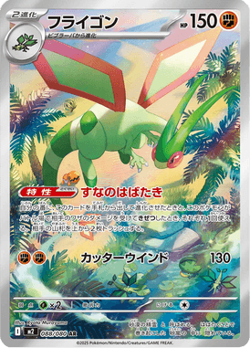 Flygon — Inferno X 088