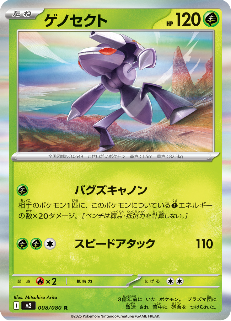 Genesect — Inferno X 008