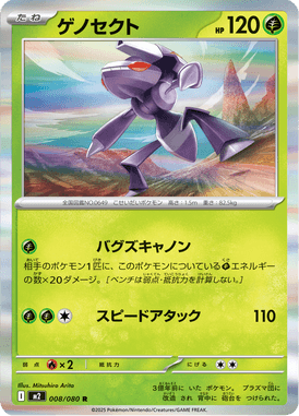 Genesect — Inferno X 008