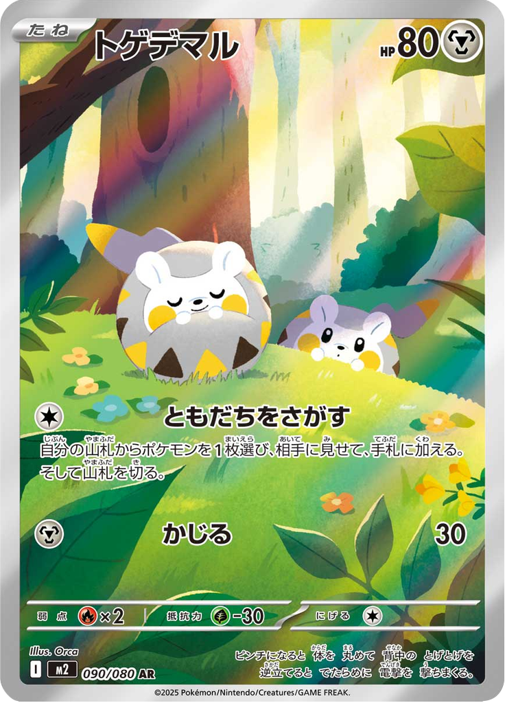 Togedemaru — Inferno X 090