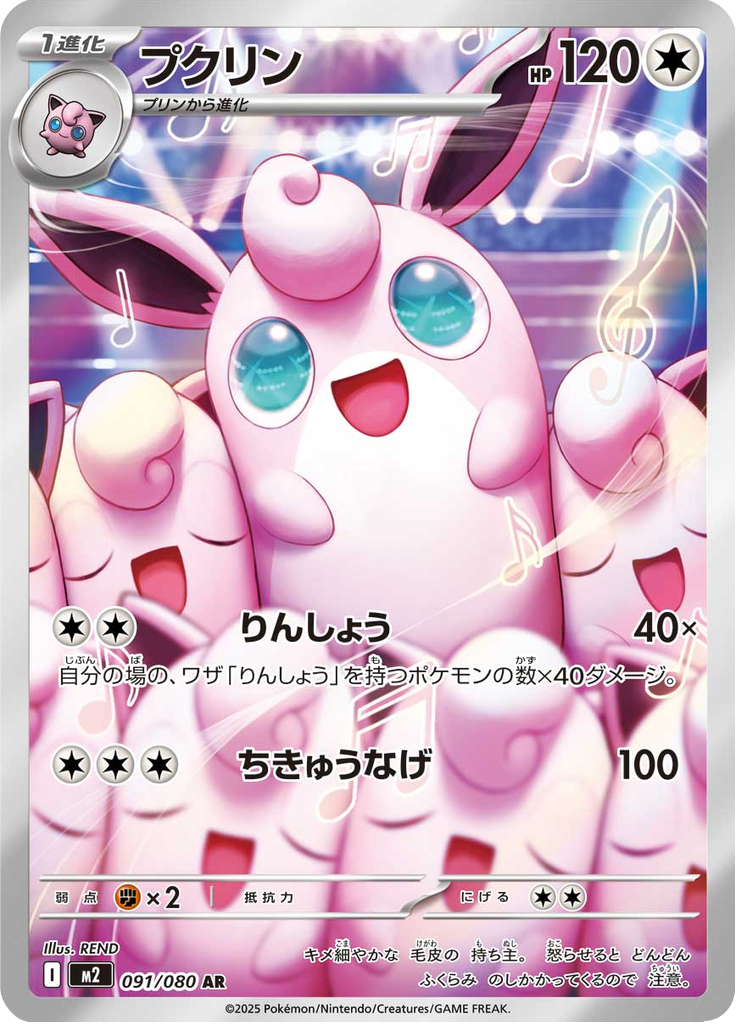 Wigglytuff — Inferno X 091