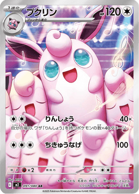 Wigglytuff — Inferno X 091