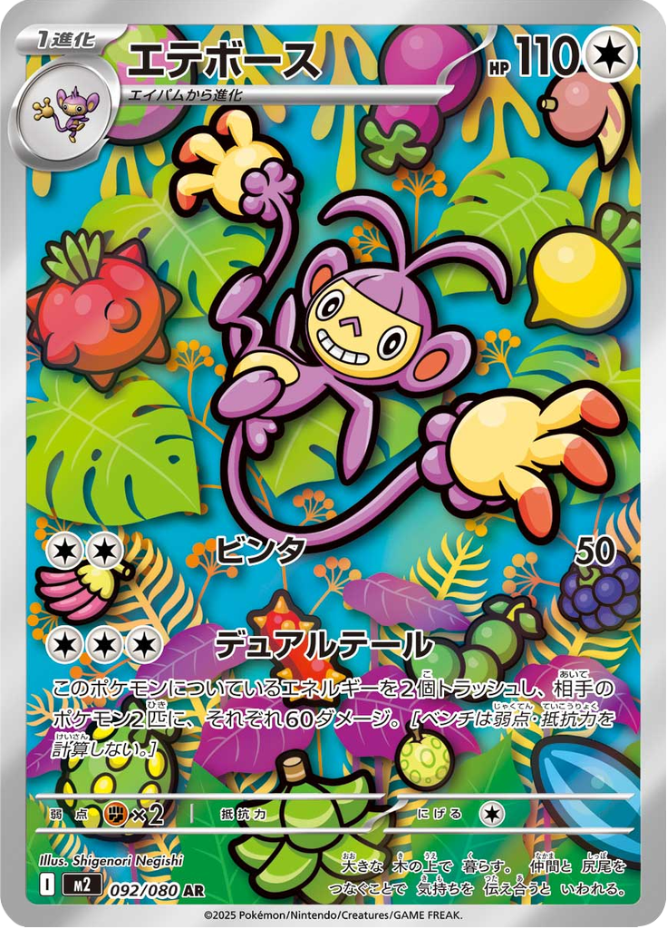 Ambipom — Inferno X 092