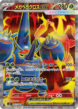 Mega Heracross ex — Inferno X 093