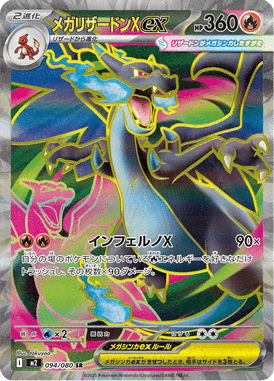 Mega Charizard X ex — Inferno X 094