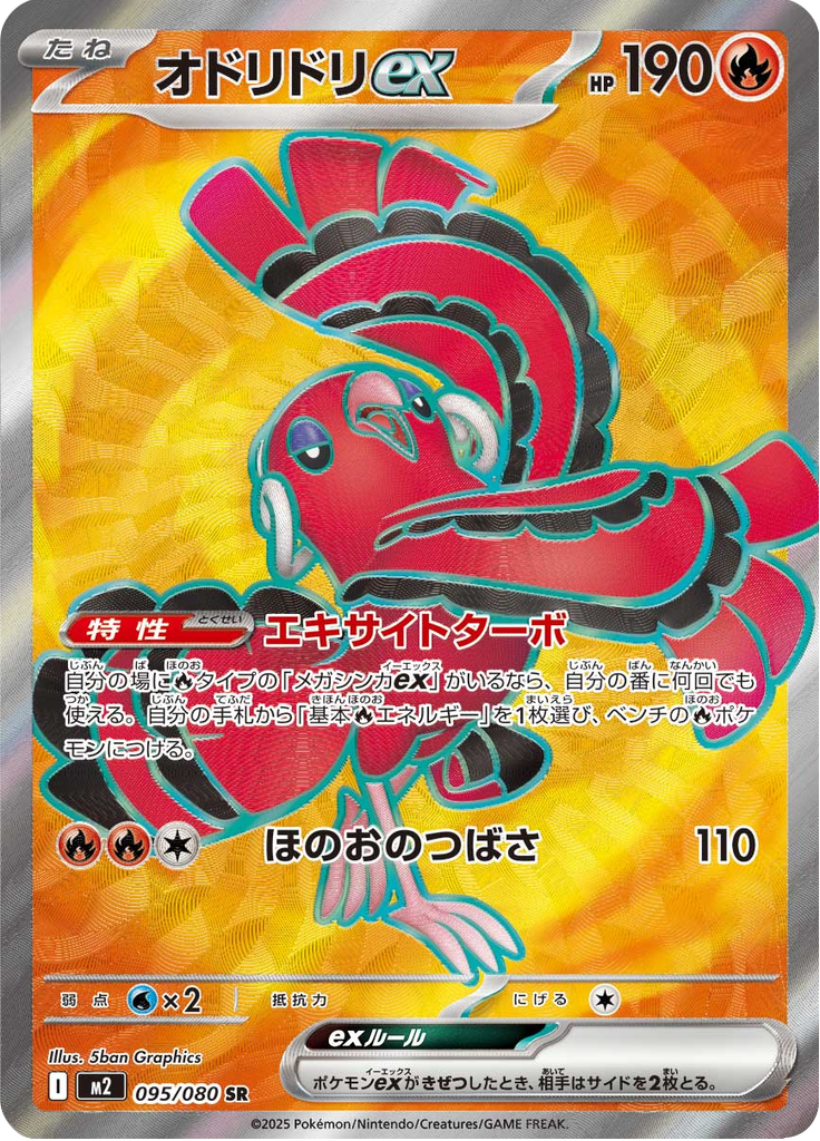 Oricorio ex — Inferno X 095