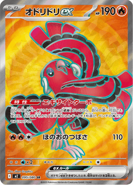 Oricorio ex — Inferno X 095