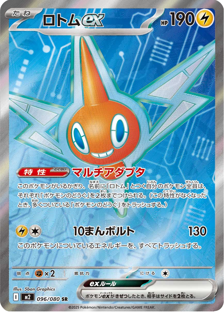 Rotom ex — Inferno X 096