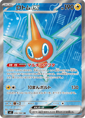 Rotom ex — Inferno X 096