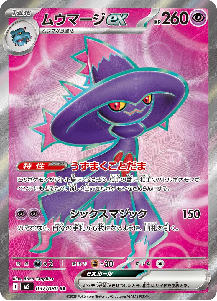 Mismagius ex — Inferno X 097