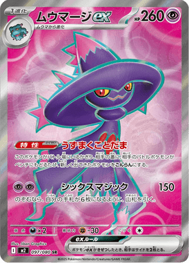 Mismagius ex — Inferno X 097