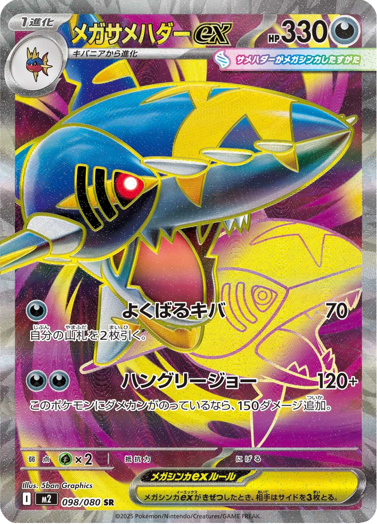 Mega Sharpedo ex — Inferno X 098