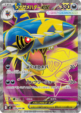 Mega Sharpedo ex — Inferno X 098