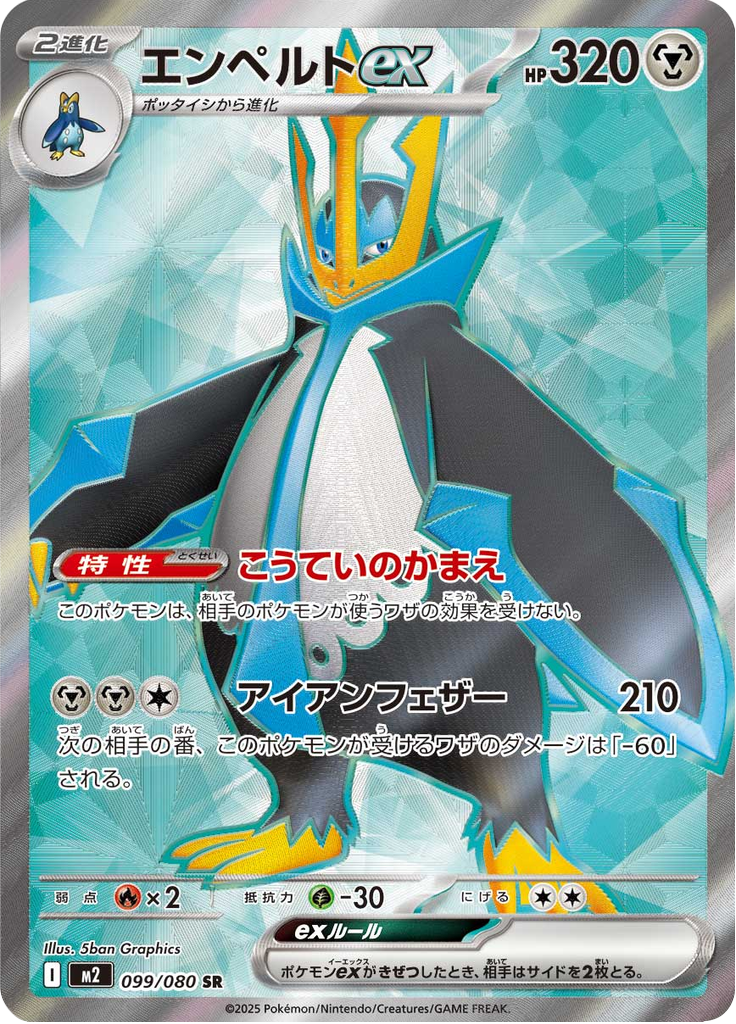 Empoleon ex — Inferno X 099