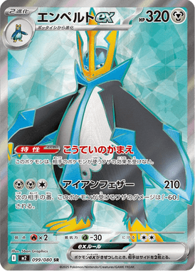 Empoleon ex — Inferno X 099